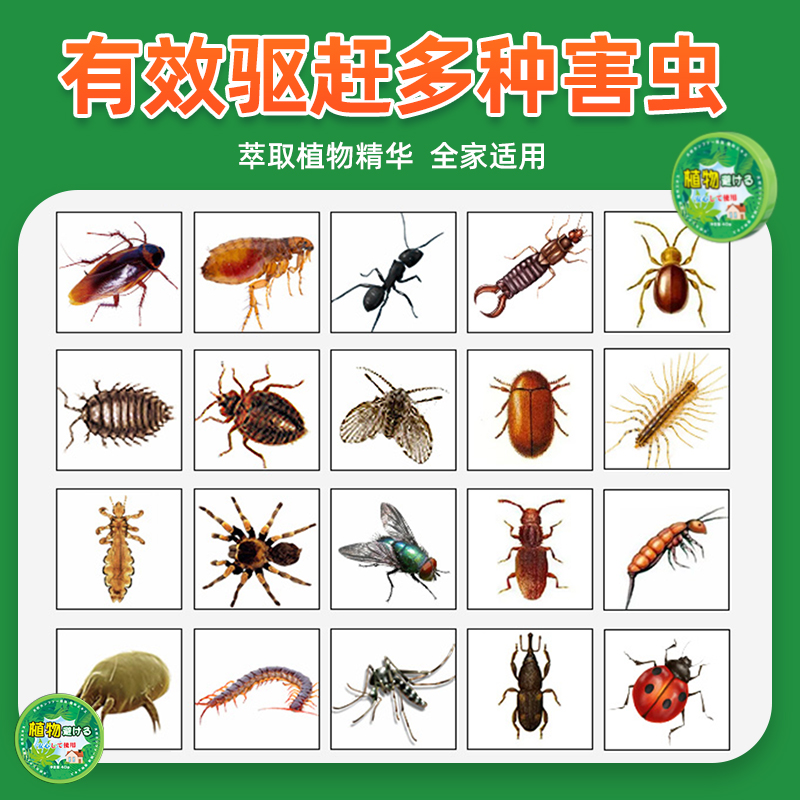 植物趋避饼*2+杀虫剂粗瓶*1高清大图