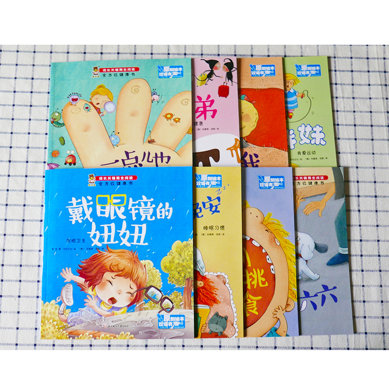 [醉染正版]成长关键期全阅读 全方位健康书8册 幼儿园儿童健康身体知识科普 3-8岁宝宝原创绘本中英双语扫码听书 早教亲高清大图