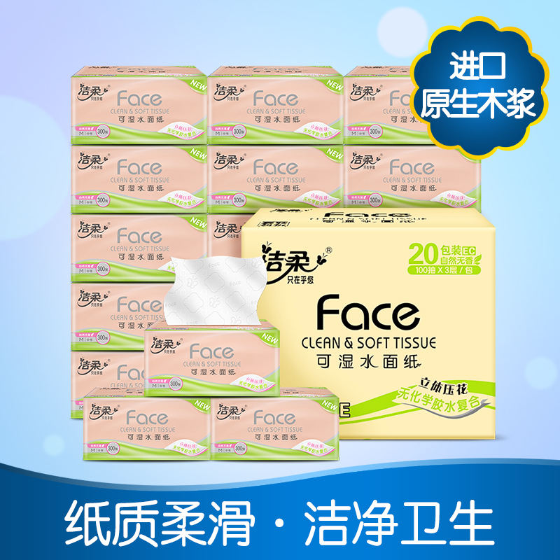 洁柔 抽纸 粉Face系列 三层100抽*20包 面巾纸 带压花餐巾纸