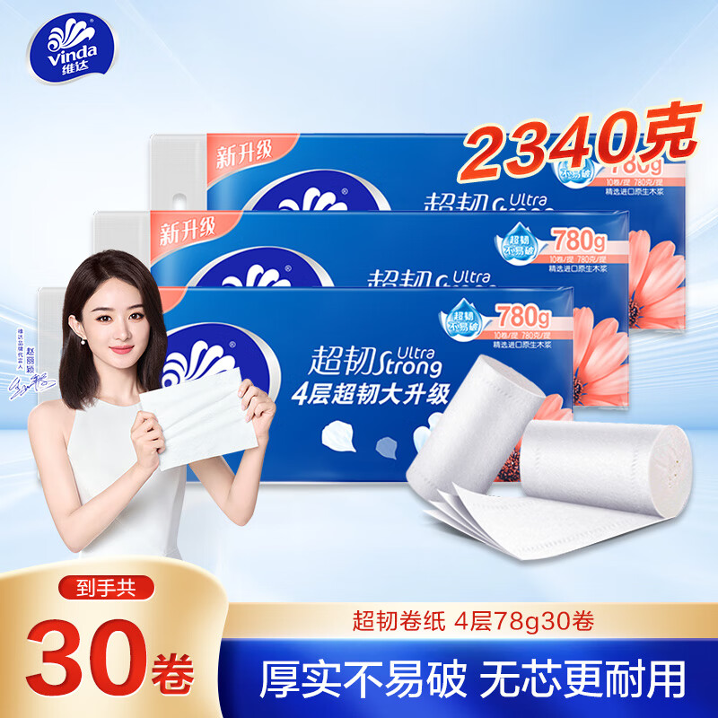 维达 V4143-A 78克4层无芯卷纸 超韧无芯卫生纸 10卷/提 3提/箱