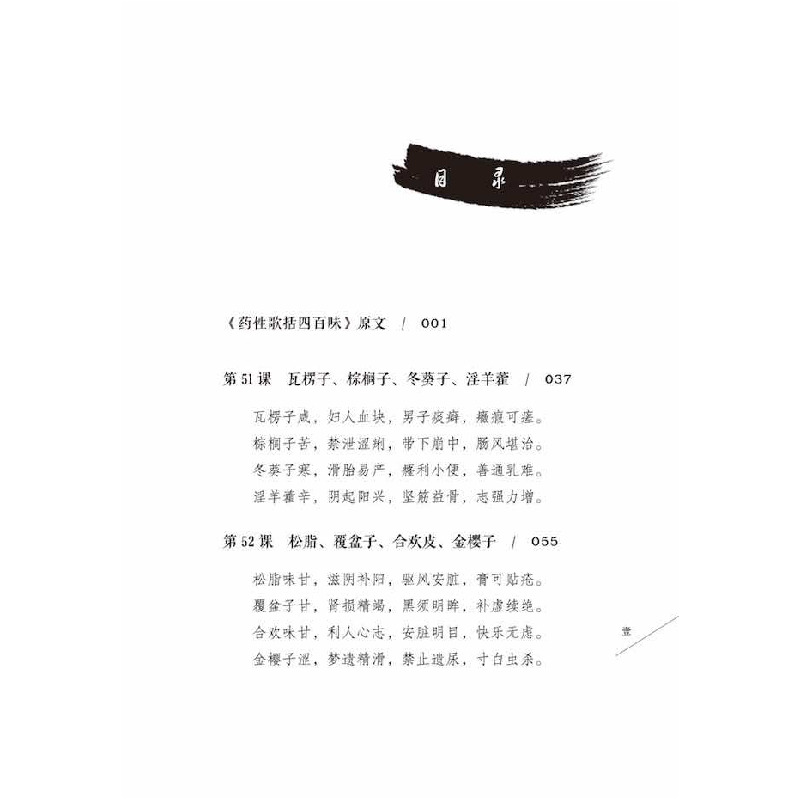 正版新书]《药性歌括四百味》白话讲记 5曾培杰 编9787504695260高清大图