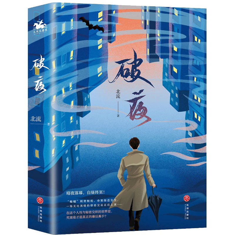 醉染图书破夜(全2册)9787545572728高清大图