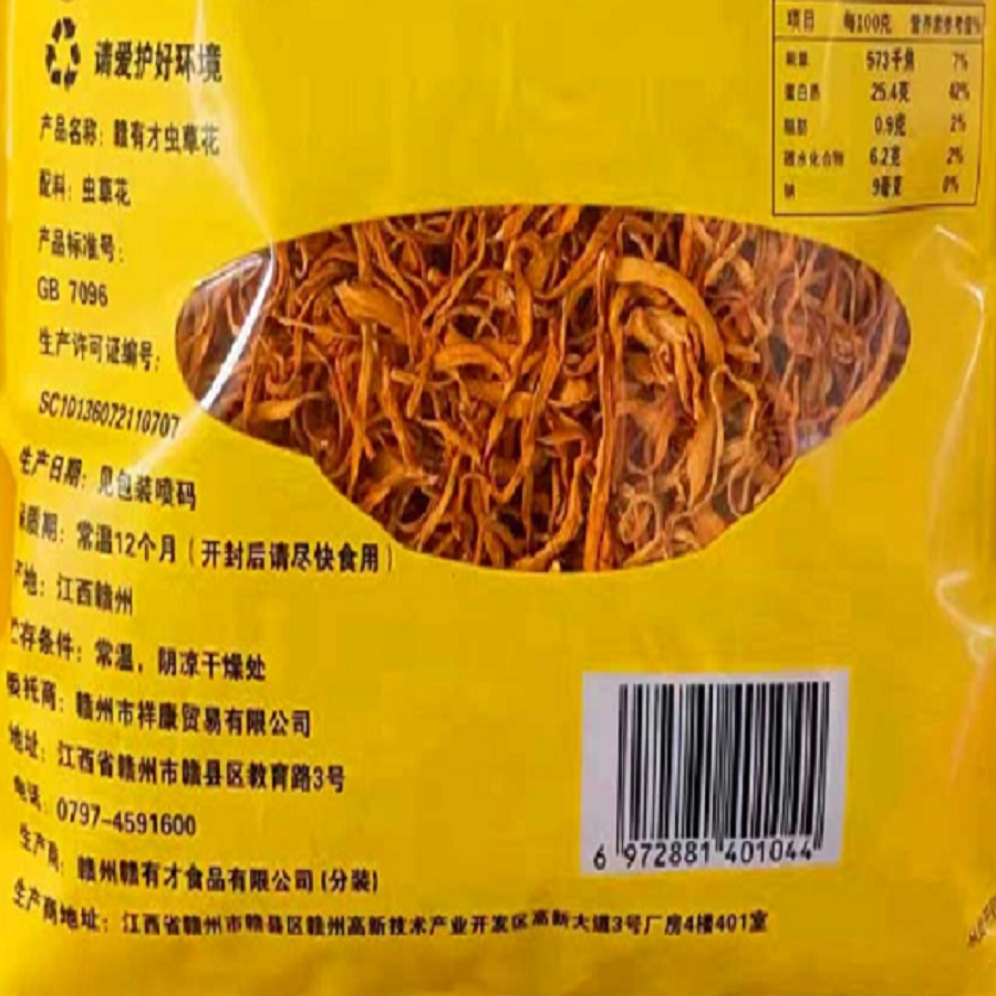 蕴康祥缘无熏硫虫草花干货 农家直采菌菇 煲汤炒菜滋补食材高清大图