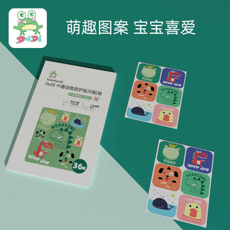 DuDi/青蛙嘟迪 母婴儿童植物精油防护贴儿童大人随身户外防护贴2盒72贴 动物款