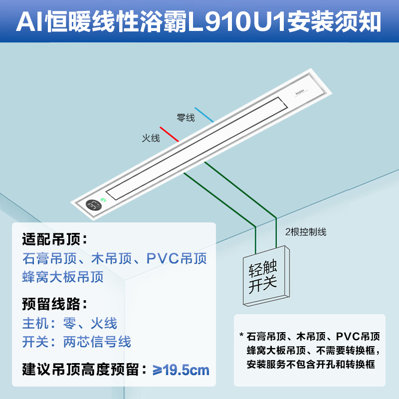 海尔AI恒暖线性浴霸L910U1等离子除菌2900W强效速暖高清大图