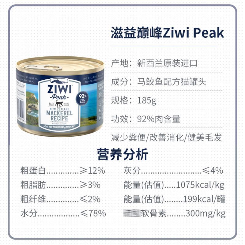 巅峰ZiwiPeak 马鲛鱼配方猫罐头 185g高含肉量宠物罐头猫湿粮宠物零食