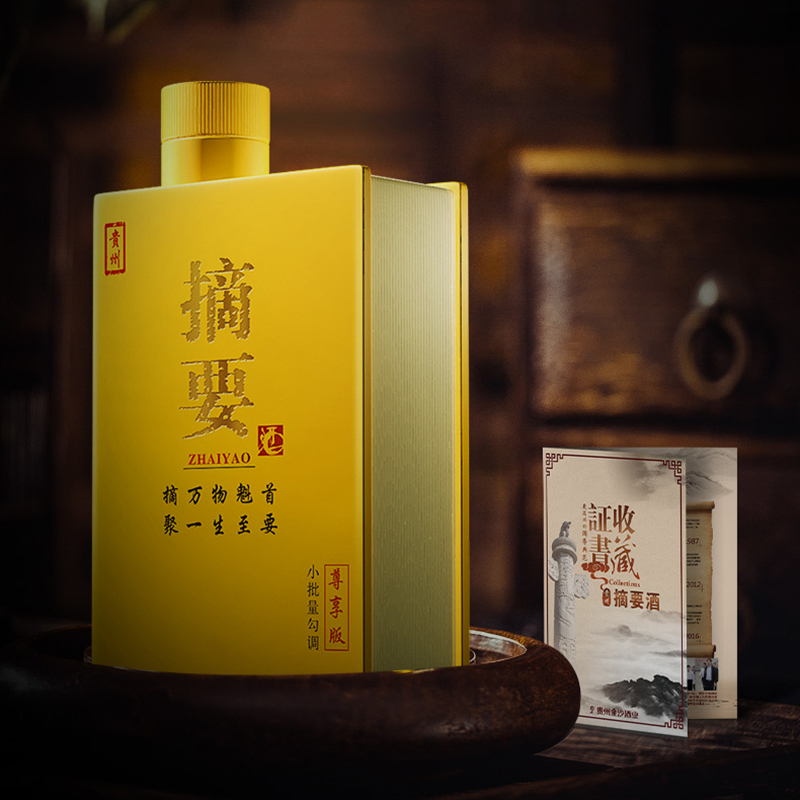 贵州金沙酒 金沙回沙酒 摘要酒(尊享版)酱酒 白酒