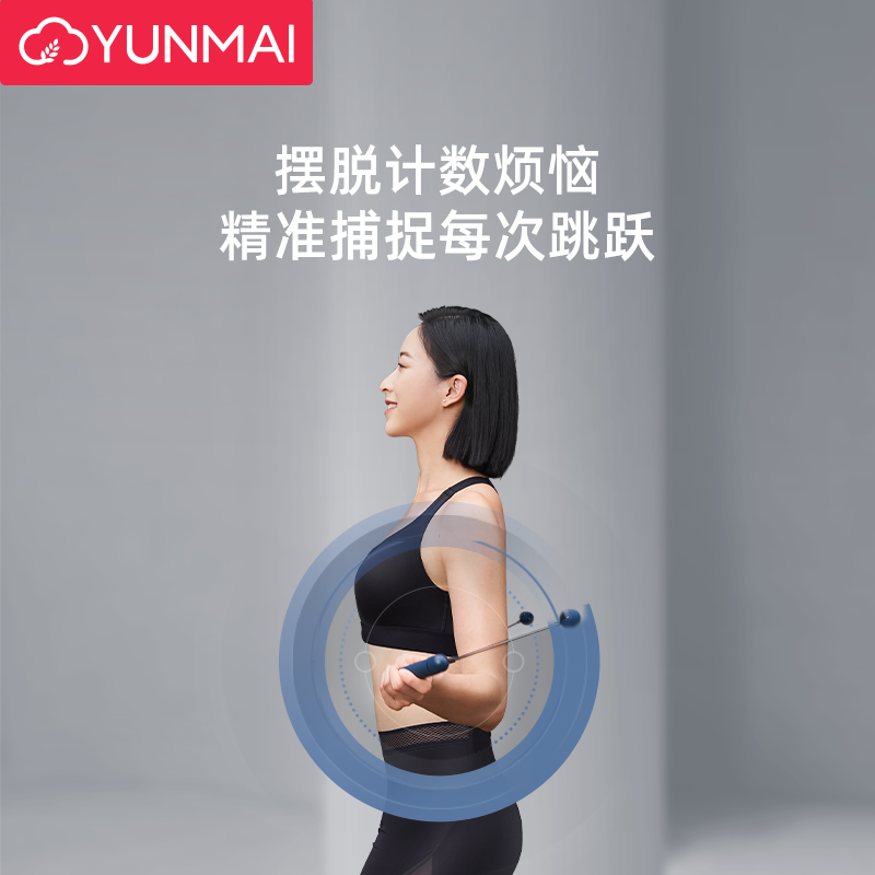 (YUNMAI)云麦智能无绳跳绳运动健身减肥燃脂负重专业绳小学生中考专用蓝牙记数成人计数APP连接