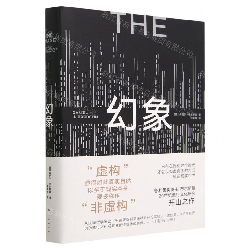 [N]幻象(精)-9787573502568高清大图