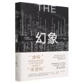 幻象(精)