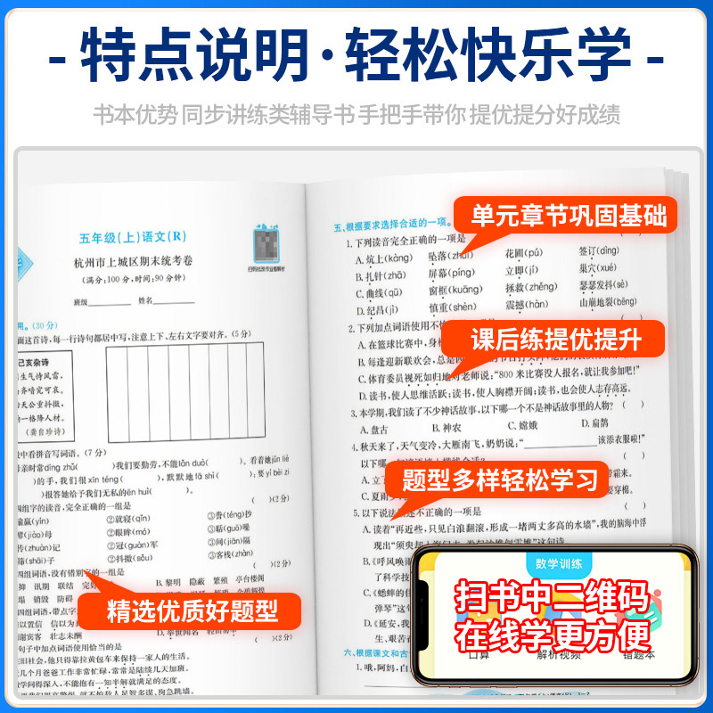 语文+数学+英语 人教版 五年级下 [正版]孟建平五年级上册下册试卷测试卷全套 各地期末试卷精选语文数学英语科学人教版教高清大图