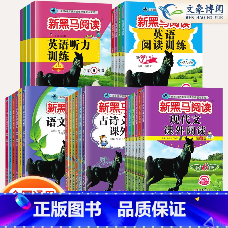 古诗文课外阅读 小学二年级 [正版]语文现代文课外阅读古诗文听力阅读英语阅读训练一年级二年级三四五六年级每日一练 小学阅