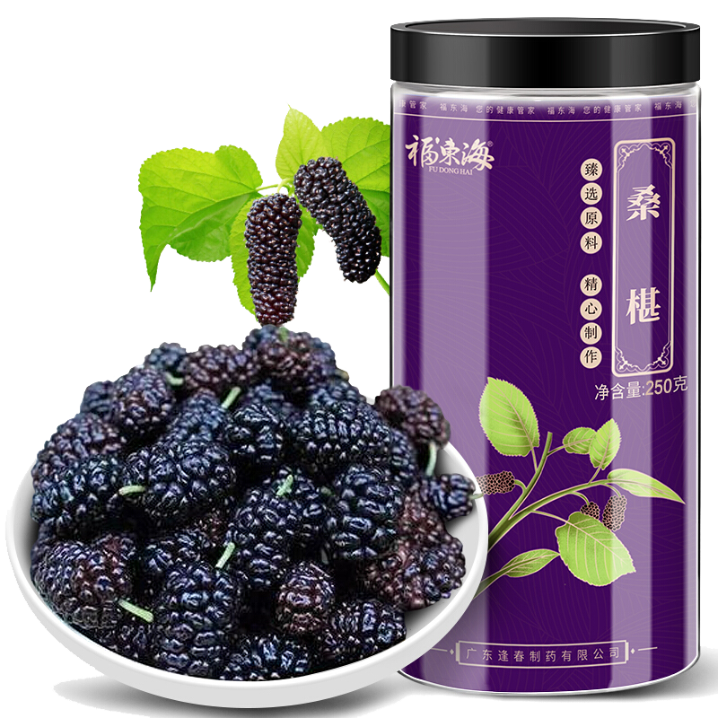 福东海黑桑葚干新疆黑桑椹子泡酒茶水即食无沙免洗非特级桑甚干果