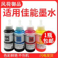 风荷御品兼容佳能打印机墨水通用ip1188 ts208 ts308 ts3380 mg2580s ts3180 ip27