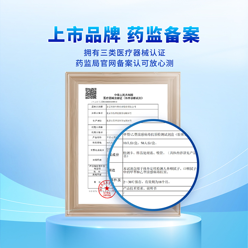 [万泰生物]甲型/乙型流感二合一检测3盒高清大图