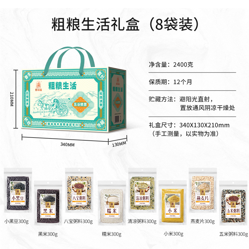 塞翁福 粗粮生活礼(2400克)高清大图