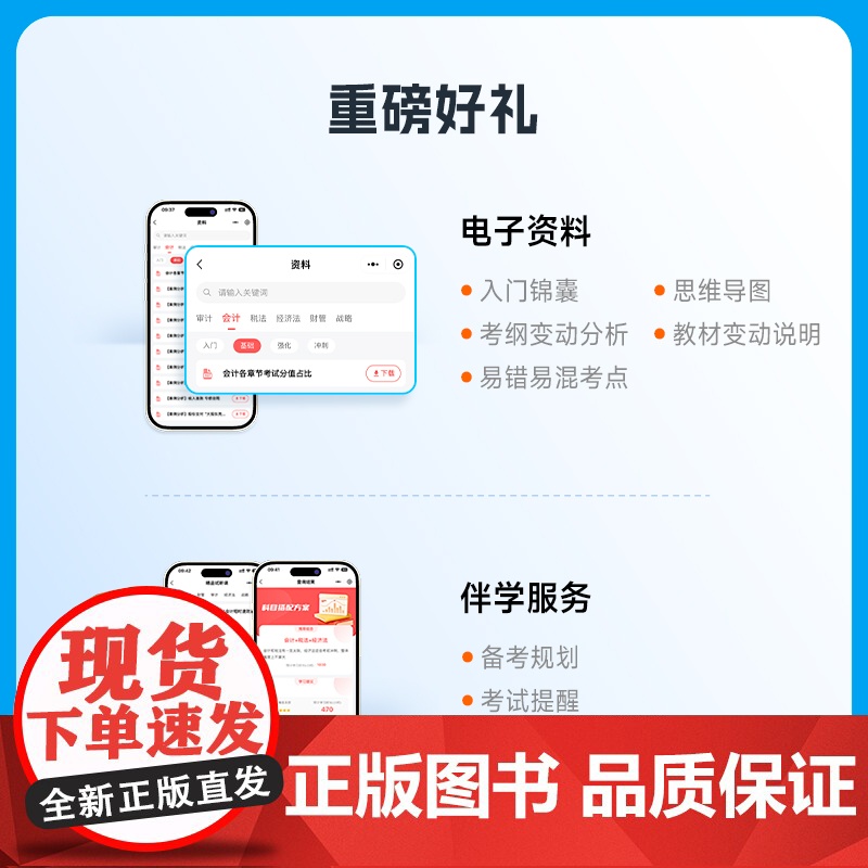 注会66口袋书(全6册) 高顿会计个性化辅导研究院 编 注册会计师考试经管、励志 正版图书籍 北京理工大学出版社高清大图