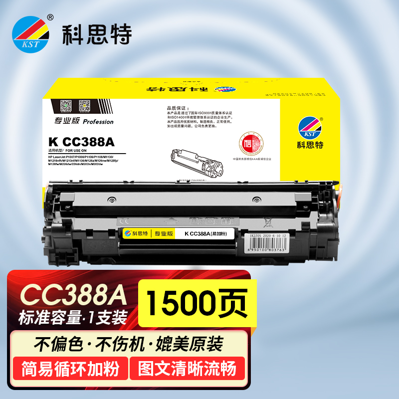 科思特 K CC388A 硒鼓易加粉 适用HP LaserJet P1106 P1108 M226dn CC388A易加粉-专业版