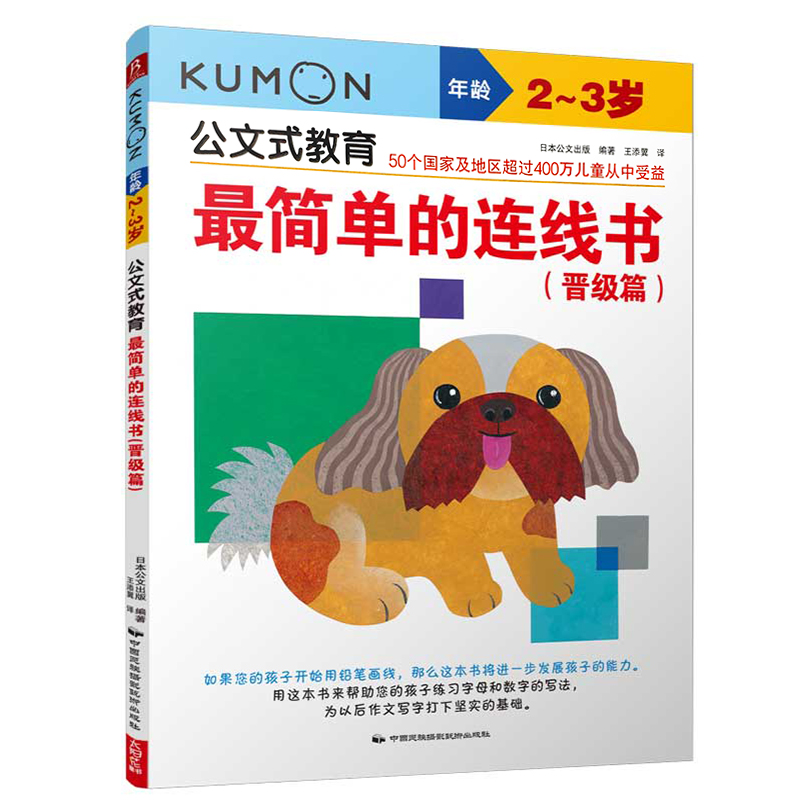 [醉染正版]公文式教育2-3岁日本KUMON练习册简单的连线书迷宫色彩书宝宝思维训练书迷宫书益智游戏儿童书启蒙早教学前教高清大图