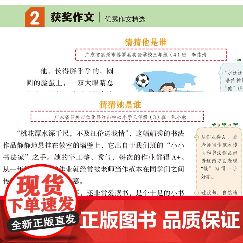 [视频讲解]四年级上册同步作文人教2024小学生四上语文同步作文黄冈满分优秀作文字帖小学作文书大全4年级作文写作技巧老师