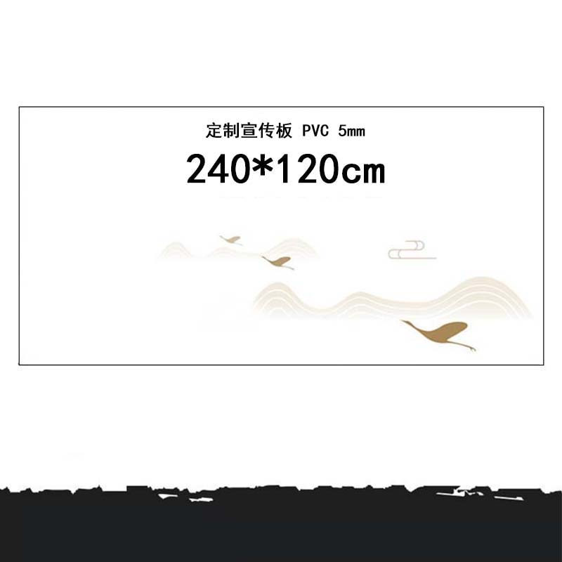 琦宝贝 定制宣传板 PVC 5mm 240*120cm 单块