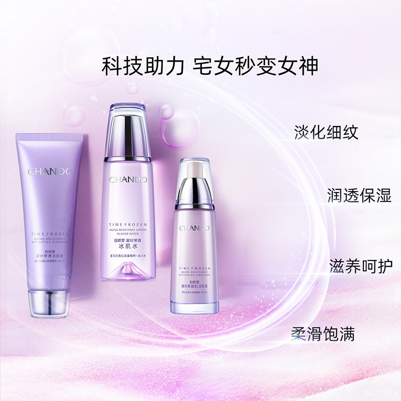 (CHANDO)自然堂套装护肤套装 凝时鲜颜洁水乳三件套 洁面125g+滋润水160ml+乳液120ml 保湿补水高清大图