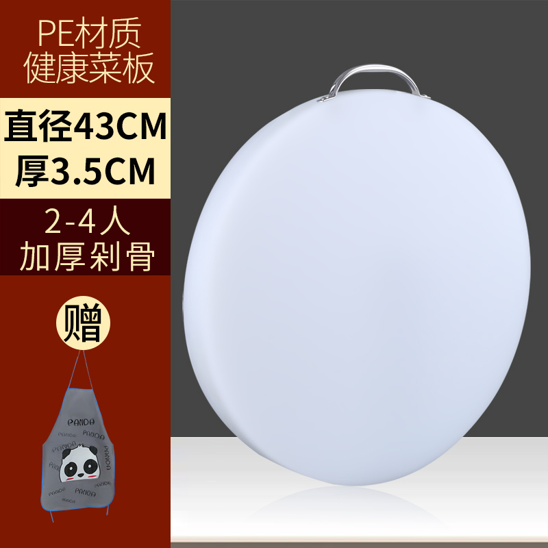 【补贴10%】抗菌防霉切菜板家用砧板和面案板水果面板粘板塑料菜墩pe商用厨房 直径43cm*厚度3.5cm 抗菌防霉切菜板