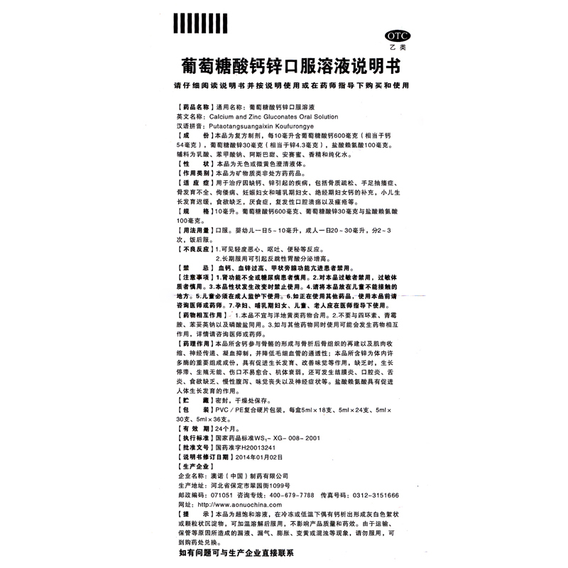 澳诺葡萄糖酸钙锌口服液5ml36支盒儿童孕妇补钙补锌溶液锌钙特