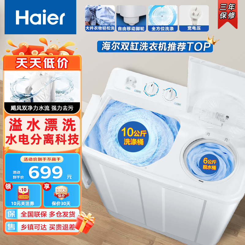 海尔双缸洗衣机10公斤