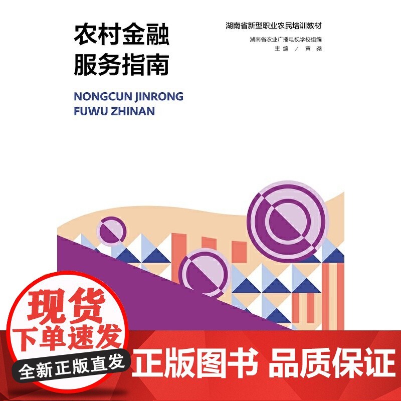 农村金融服务指南高清大图