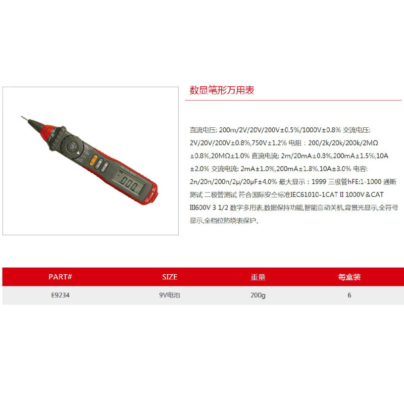非接触式笔形数显万用