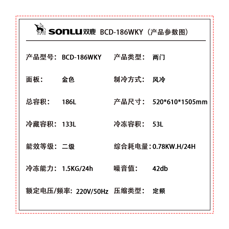 双鹿（SONLU） 186升双门冰箱 风冷无霜 静音节能两门 家用冰箱 租房宿舍金色免除霜BCD-186WKY