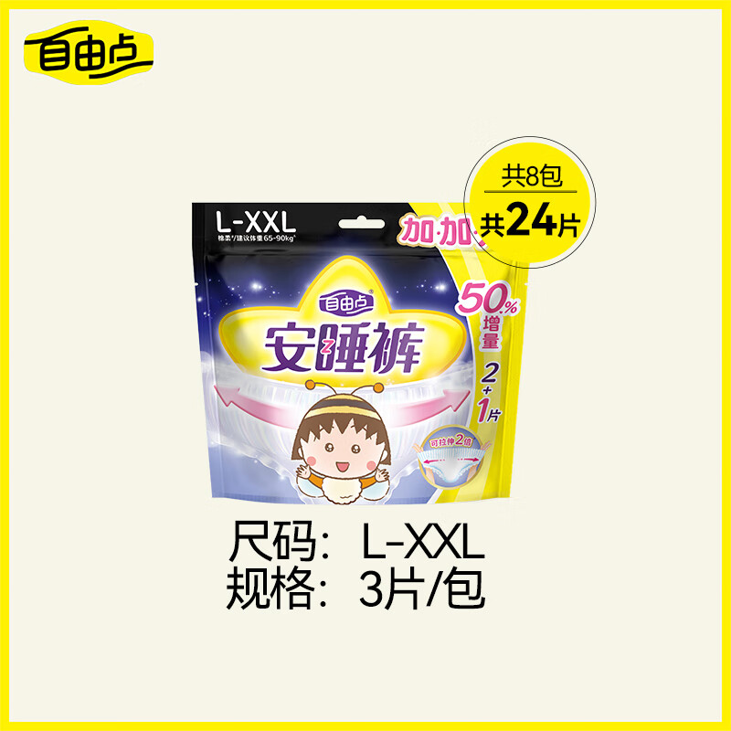自由点 透气安心裤 超薄安全裤 裤型卫生巾L-XXL大码安睡裤8包24条【品牌直供 安心品质】