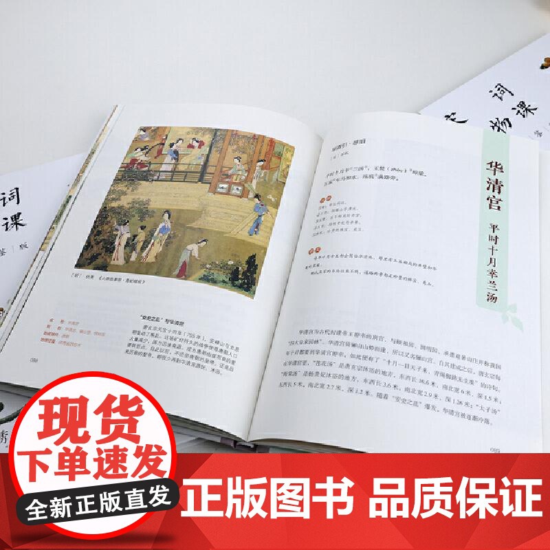 宋词博物课 手绘图鉴版 植物卷 动物卷 山川风物卷 给孩子的宋词博物课 宋词图文博物百科知识 宋词名作文学表达古韵图文鉴高清大图