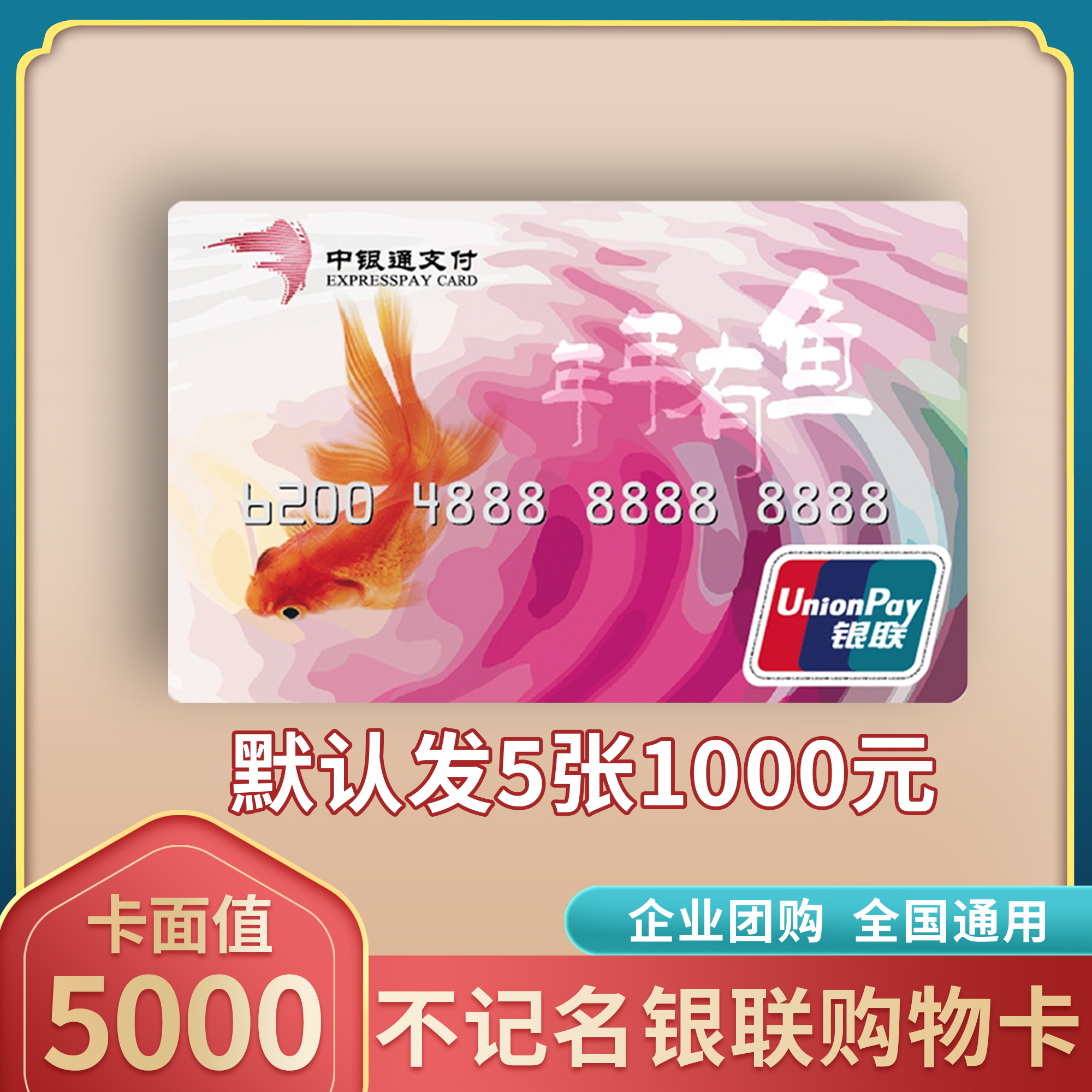 银标购物卡中秋节礼品中秋购物卡礼品卡实体卡5000面值全国通用福利卡