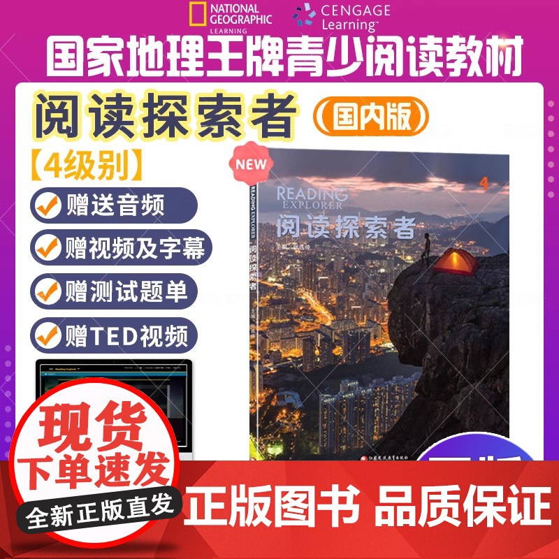 新版国内版reading explorer 4学生书带账号 原版引进阅读探索者 中小学阅读青少年综合分级读物 江苏凤凰教高清大图