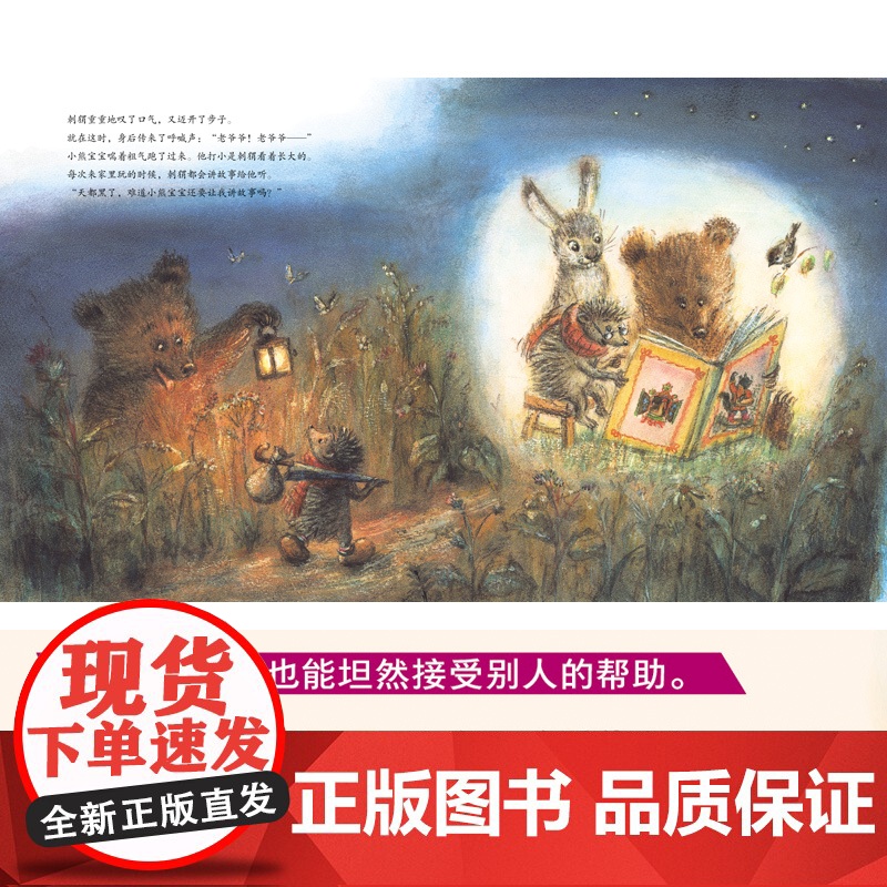 [央视网]财商启蒙绘本 刺猬和金币 儿童财商教育绘本 培养宝宝理财好习惯 财商思维启蒙图画故事书籍 耕林童书 QH高清大图