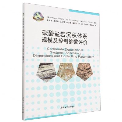 [N]碳酸盐岩沉积体系规模及控制参数评价/碳酸盐岩油气勘探系列-9787518341061