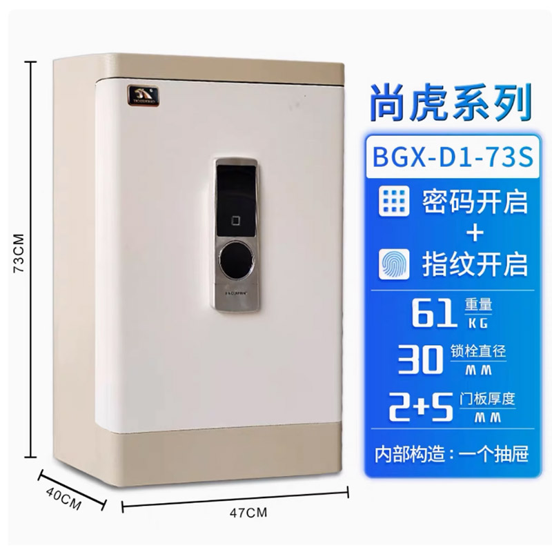 虎王保险箱品牌尚虎73指纹保管箱全钢家用酒店小型电子钥匙床头柜衣柜防盗固定防撬办公室文件柜防火保险柜单位储物