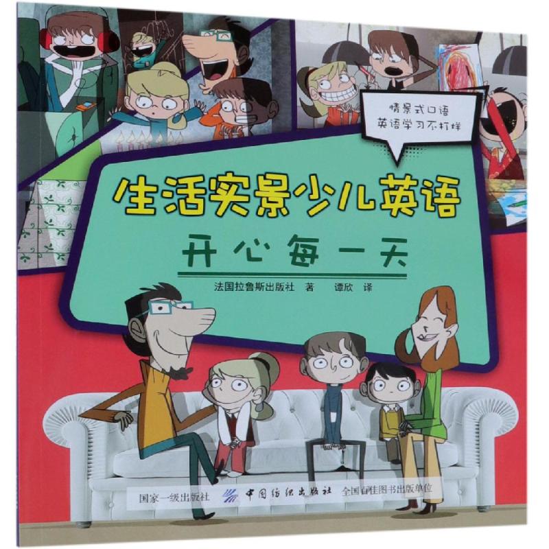 开心每一天/生活实景少儿英语 法国拉鲁斯出版社 著 谭欣 译 少儿 文轩网