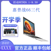 [直降]惠普(HP)战66三代 14英寸十代酷睿轻薄本笔记本电脑(i7-10510U 8G内存 1TB固态 MX250 2G独显 高色域 指纹识别 一年保修+意外 2年电池)定制版