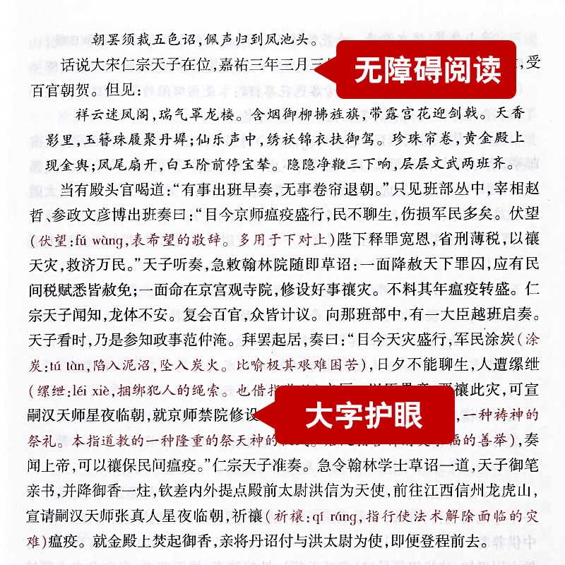 醉染图书水浒传 导读本(全2册)9787519043834高清大图
