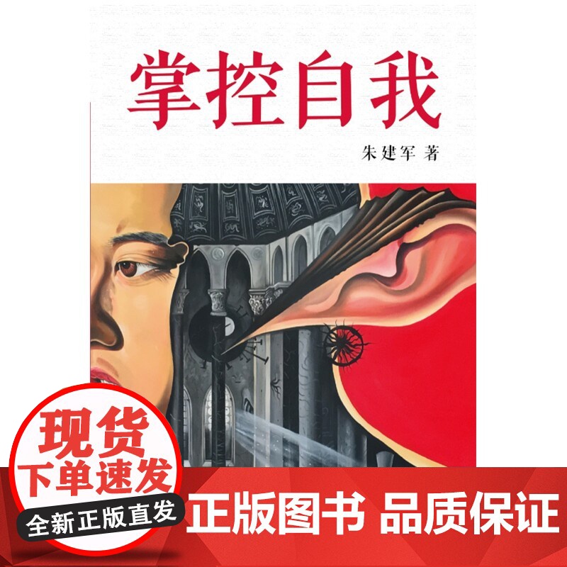 掌控自我高清大图