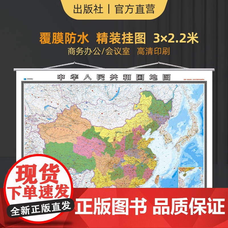 中国地图大幅面 2022星球社 超大尺寸约3米×2.2米 精装挂图 覆膜防水 会议室办公室挂图实用装饰画地图高清大图