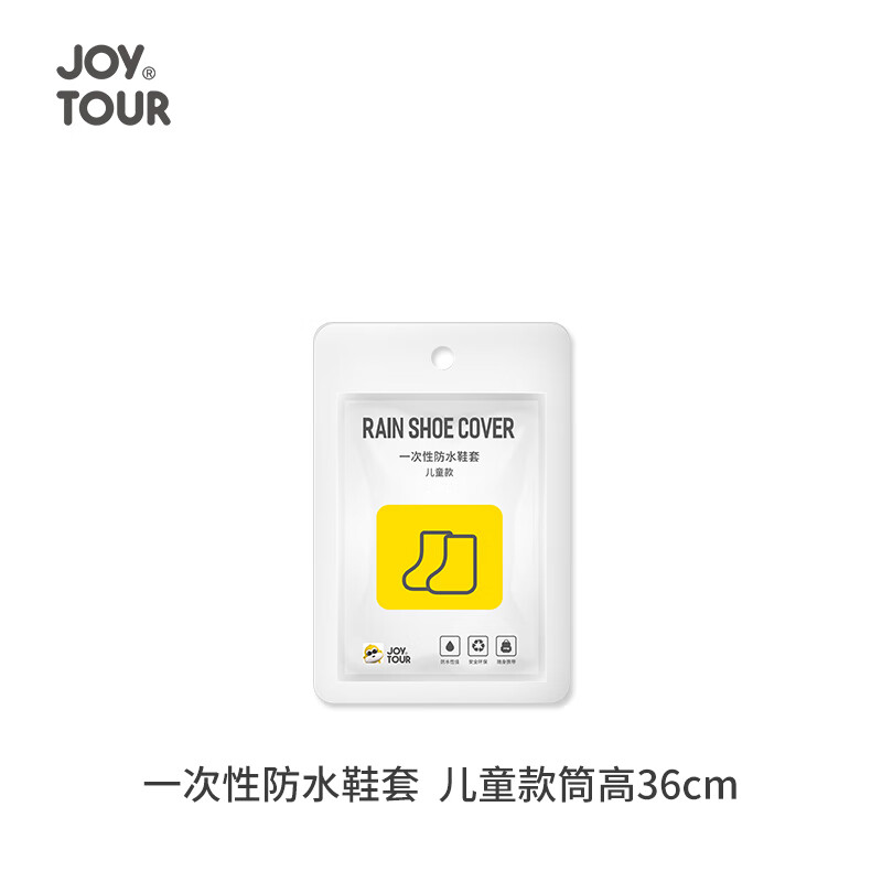 JOYTOUR 一次性防水鞋套-儿童款筒高36cmJ2170-36
