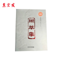冀宏发 资料 书册 单页 JHF-021 张