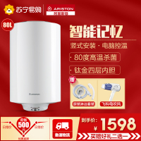 阿里斯顿(ARISTON)电热水器 80升 2500W 钛金四层胆 经典竖式 家用商用 PROECO80VE2.5