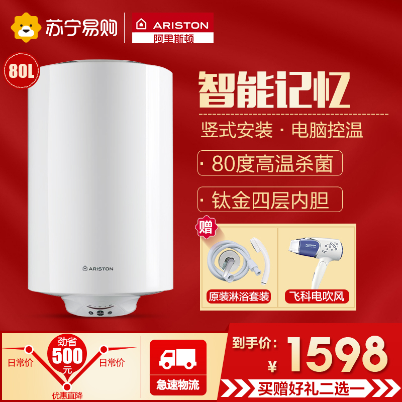 阿里斯顿(ARISTON)电热水器 80升 2500W 钛金四层胆 经典竖式 家用商用 PROECO80VE2.5