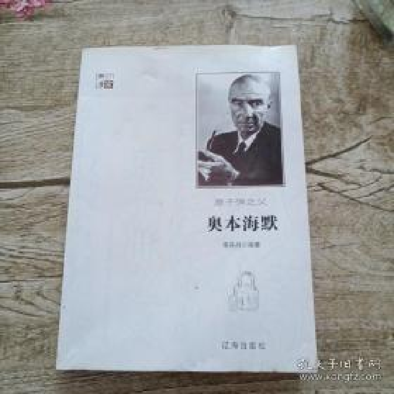正版新书】科学家:原子弹之父奥本海默李丹丹9787545141344