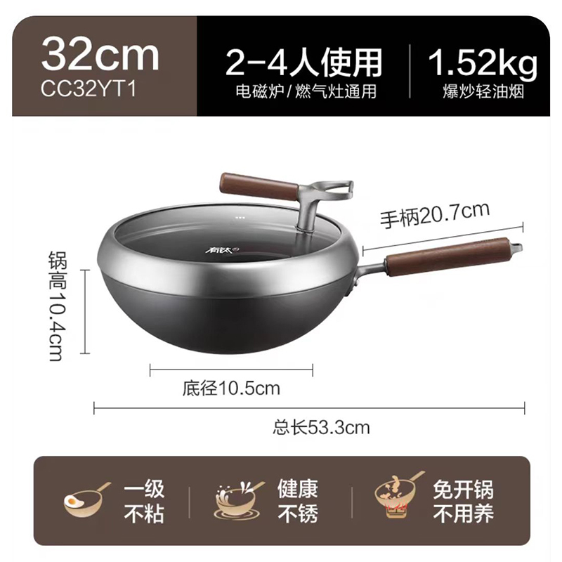 苏泊尔(SUPOR)不粘锅铁锅炒锅有钛铁不粘无涂层复合铁炒锅32cm燃气电磁炉通用 CC32YT1